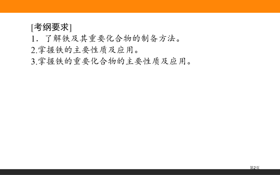 铁及其化合物示范课市公开课一等奖省优质课赛课一等奖课件.pptx_第2页