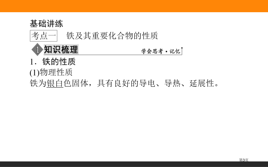 铁及其化合物示范课市公开课一等奖省优质课赛课一等奖课件.pptx_第3页