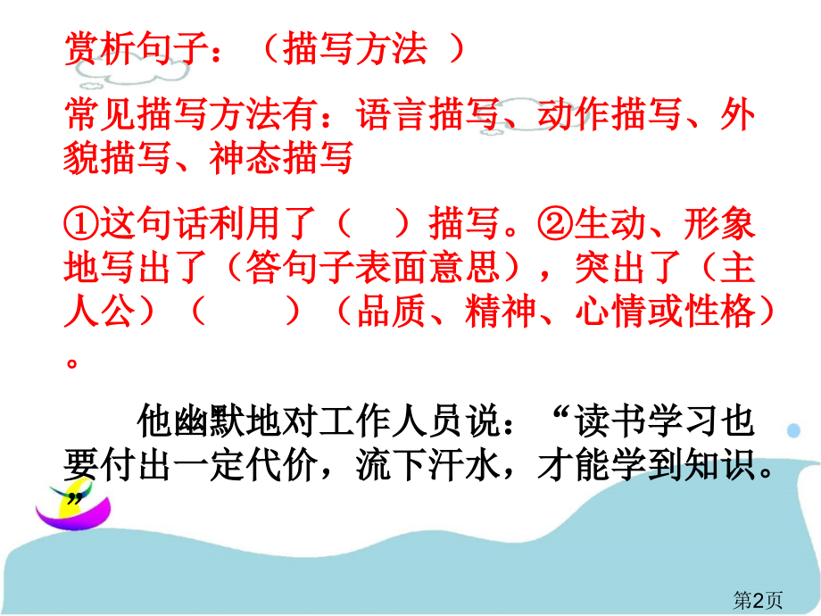 小学四年级语文赏析句子省名师优质课赛课获奖课件市赛课一等奖课件.ppt_第2页