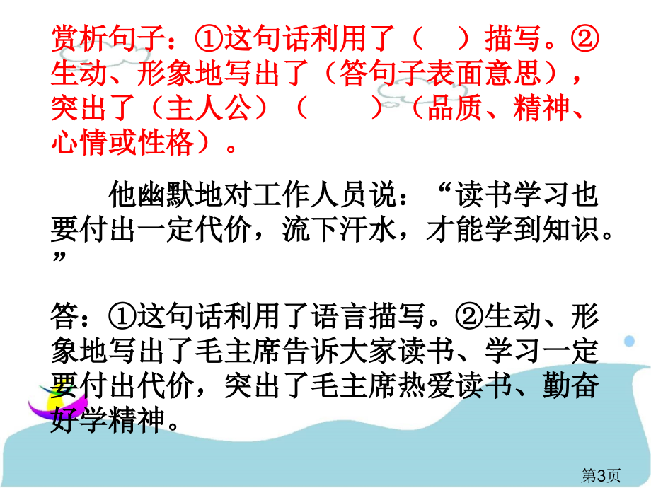 小学四年级语文赏析句子省名师优质课赛课获奖课件市赛课一等奖课件.ppt_第3页