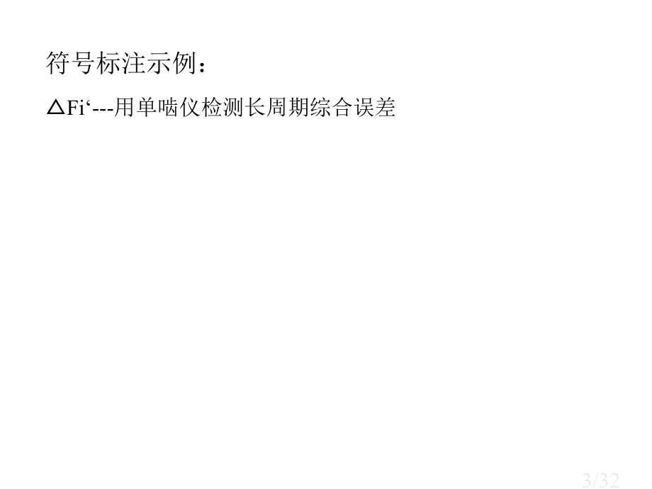 圆柱齿轮公差与测量省名师优质课赛课获奖课件市赛课百校联赛优质课一等奖课件.ppt_第3页