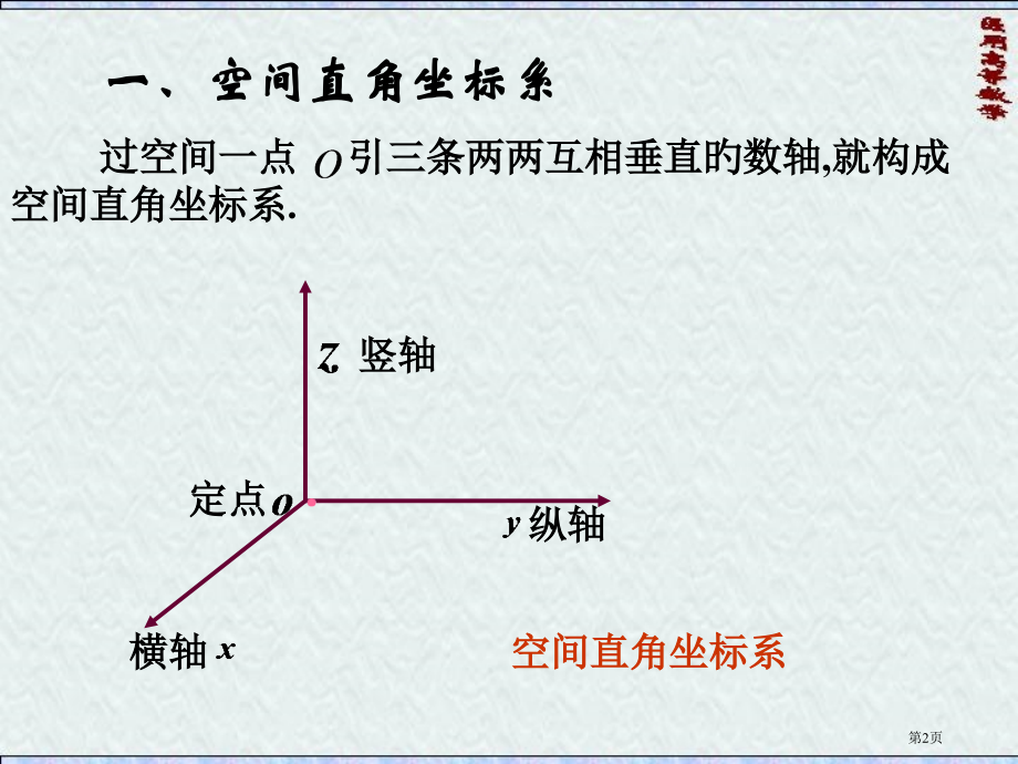 多元函数微积分省名师优质课赛课获奖课件市赛课百校联赛优质课一等奖课件.pptx_第2页