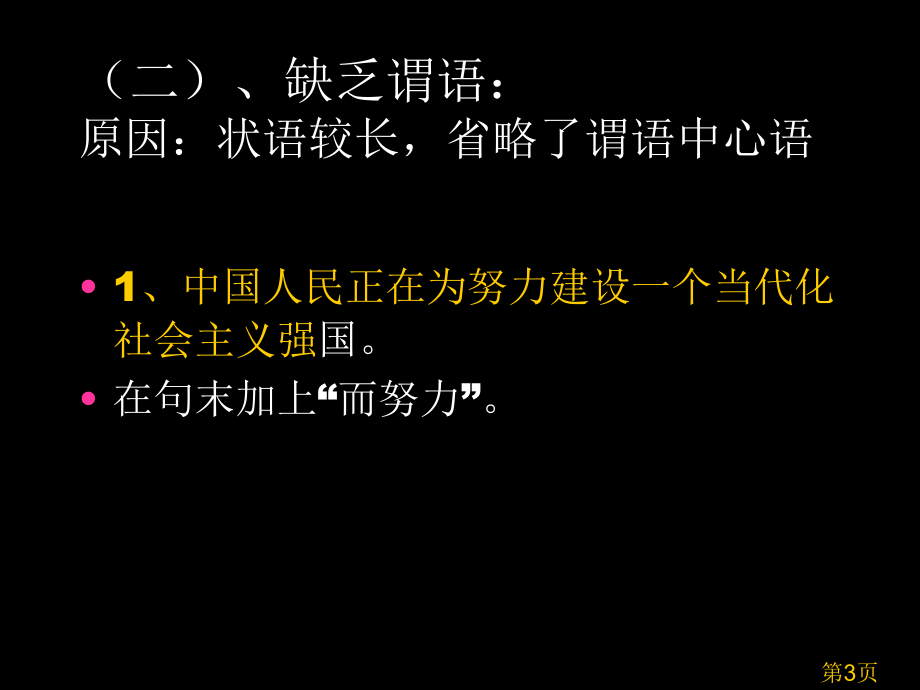 初中语文病句修改方法及总结省名师优质课赛课获奖课件市赛课一等奖课件.ppt_第3页