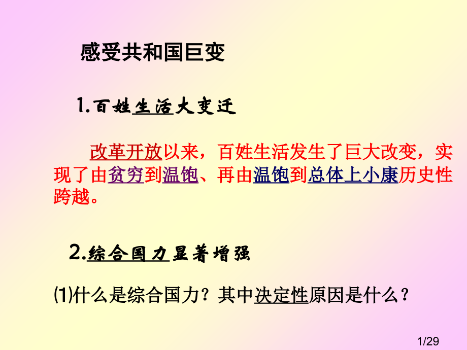 鲁人版九年级思品第三课《党是我们的领路人》省名师优质课赛课获奖课件市赛课一等奖课件.ppt_第1页