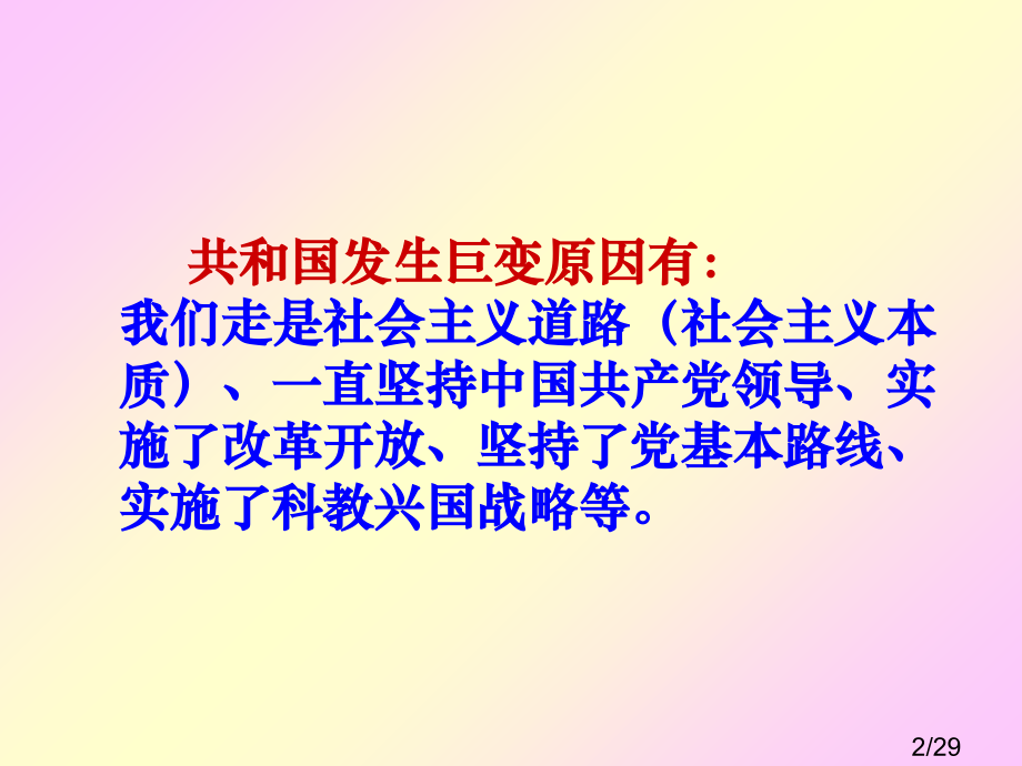 鲁人版九年级思品第三课《党是我们的领路人》省名师优质课赛课获奖课件市赛课一等奖课件.ppt_第2页