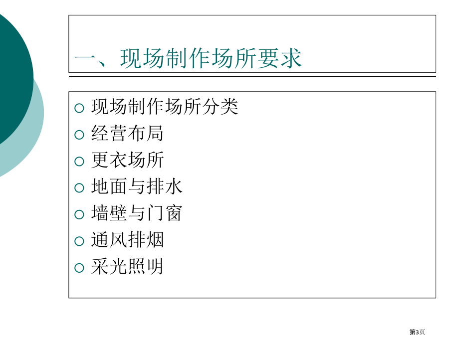 食品安全自查整改培训课件.pptx_第3页