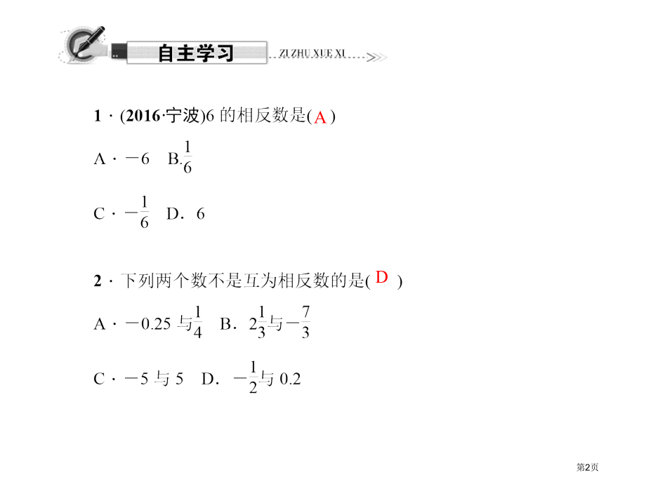 相反数市名师优质课比赛一等奖市公开课获奖课件.pptx_第2页