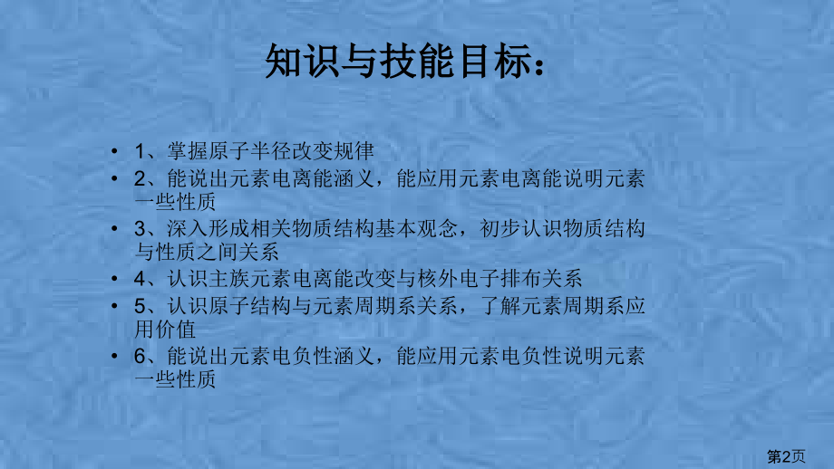 高中化学原子结构和元素性质省名师优质课赛课获奖课件市赛课一等奖课件.ppt_第2页