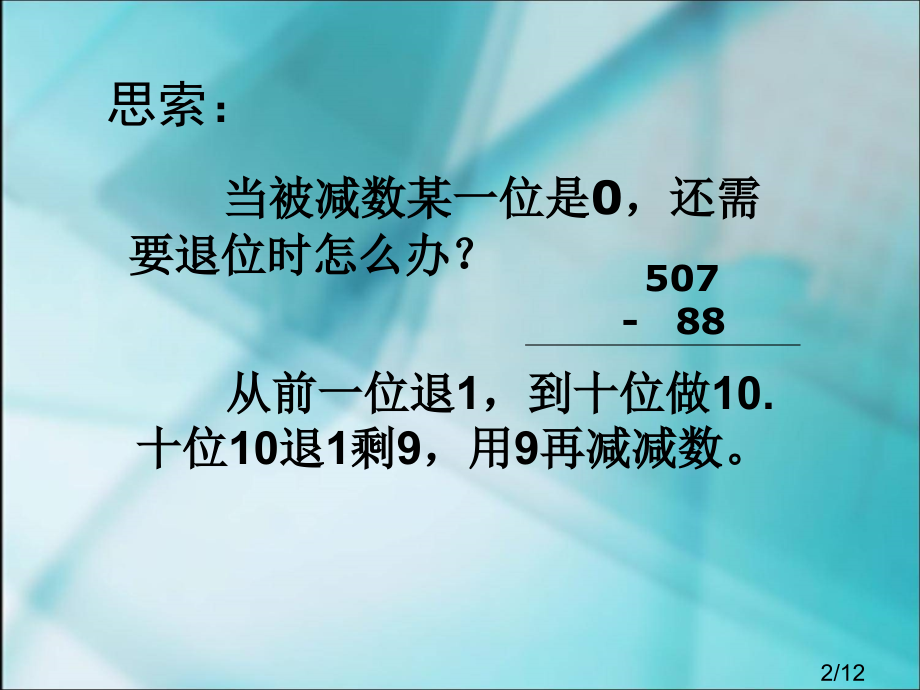 加法减法的验算1省名师优质课赛课获奖课件市赛课一等奖课件.ppt_第2页