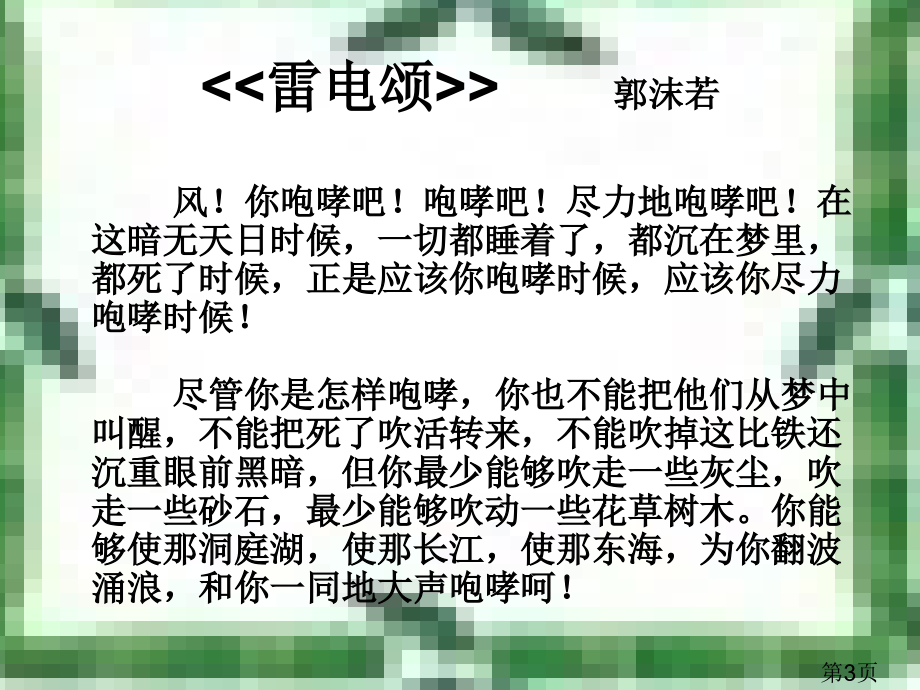 语文2.3《屈原列传》(鲁人版必修3)省名师优质课赛课获奖课件市赛课一等奖课件.ppt_第3页