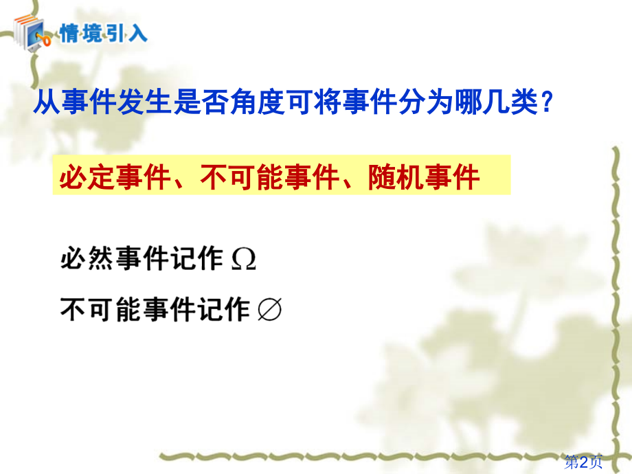 高中数学古典概型省名师优质课赛课获奖课件市赛课一等奖课件.ppt_第2页