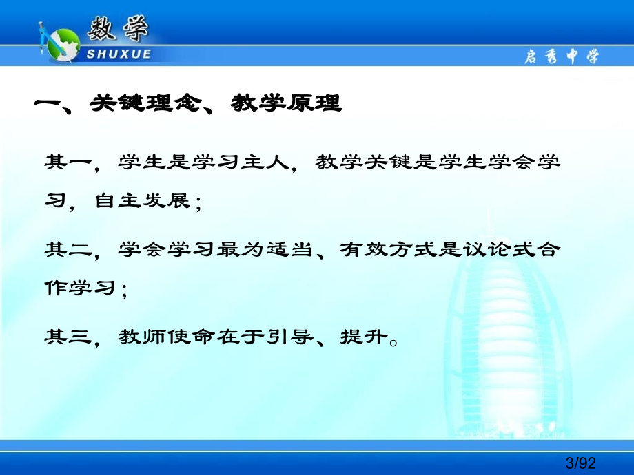 有规则的自由自学议论引导的课堂教学追求市公开课获奖课件省名师优质课赛课一等奖课件.ppt_第3页