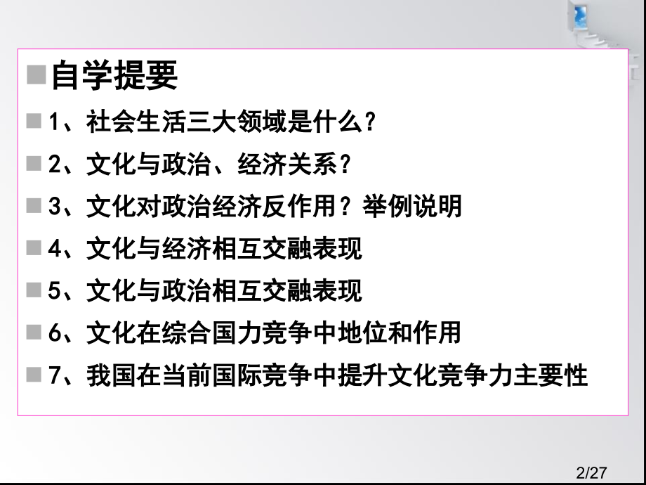 高中思想政治文化生活-第一课第二框市公开课一等奖百校联赛优质课金奖名师赛课获奖课件.ppt_第2页