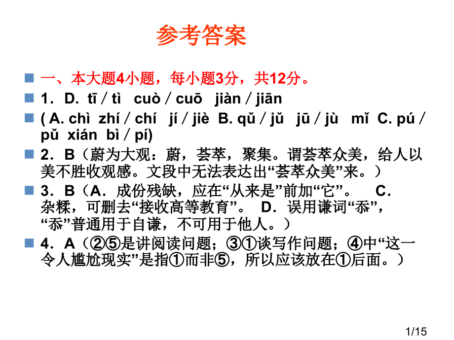 月考二讲评省名师优质课赛课获奖课件市赛课百校联赛优质课一等奖课件.ppt_第1页