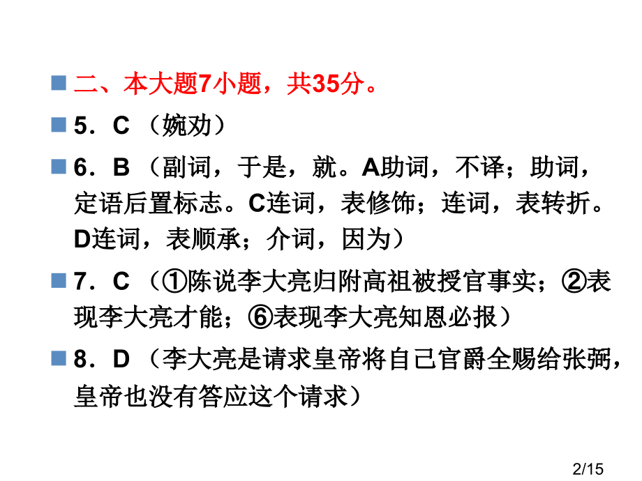 月考二讲评省名师优质课赛课获奖课件市赛课百校联赛优质课一等奖课件.ppt_第2页