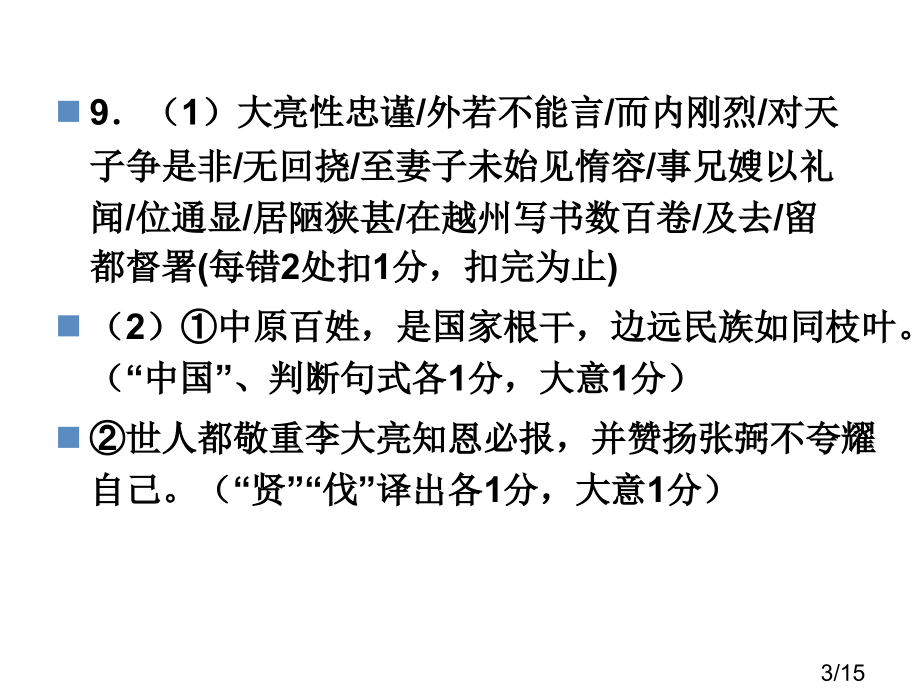 月考二讲评省名师优质课赛课获奖课件市赛课百校联赛优质课一等奖课件.ppt_第3页