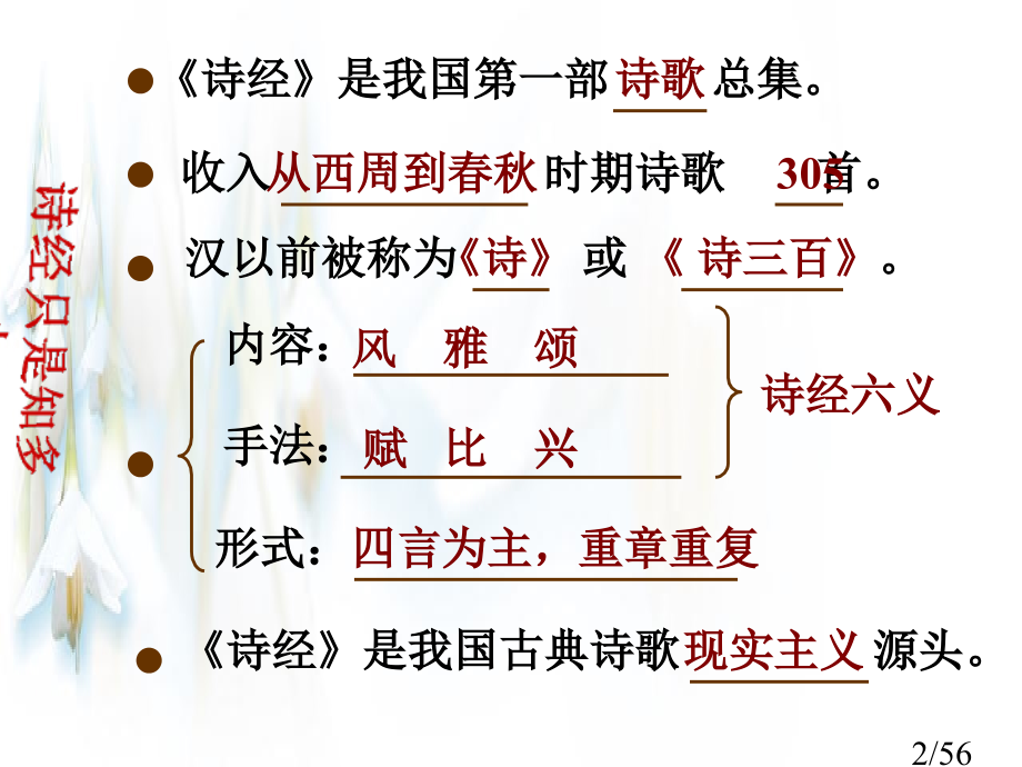 诗经二首《卫风·氓》《采薇》市公开课获奖课件省名师优质课赛课一等奖课件.ppt_第2页