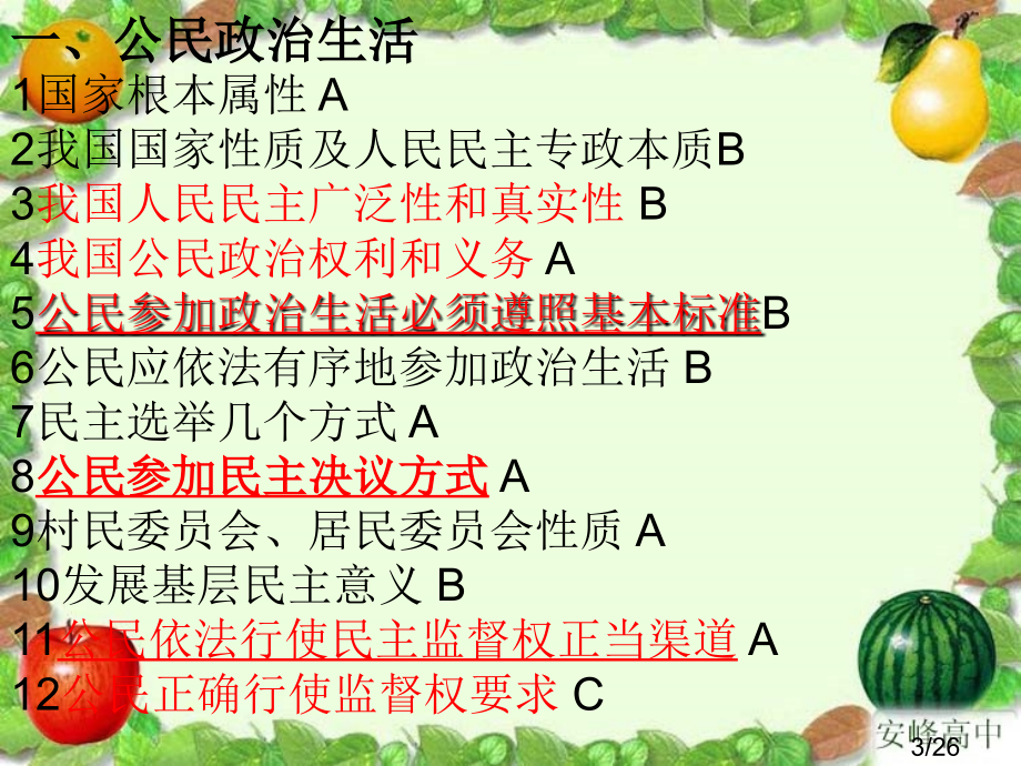 期末考试要点精华省名师优质课赛课获奖课件市赛课一等奖课件.ppt_第3页