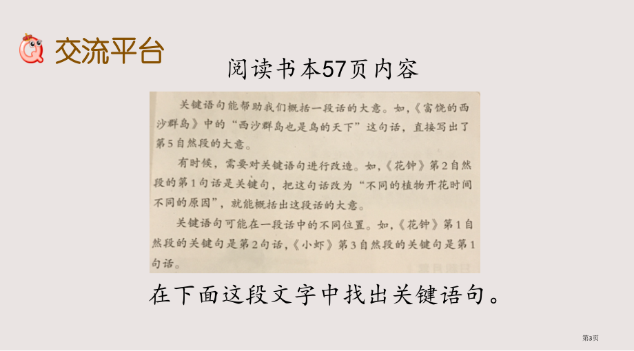 部编版三年级下册语文园地四市公共课一等奖市赛课金奖课件.pptx_第3页