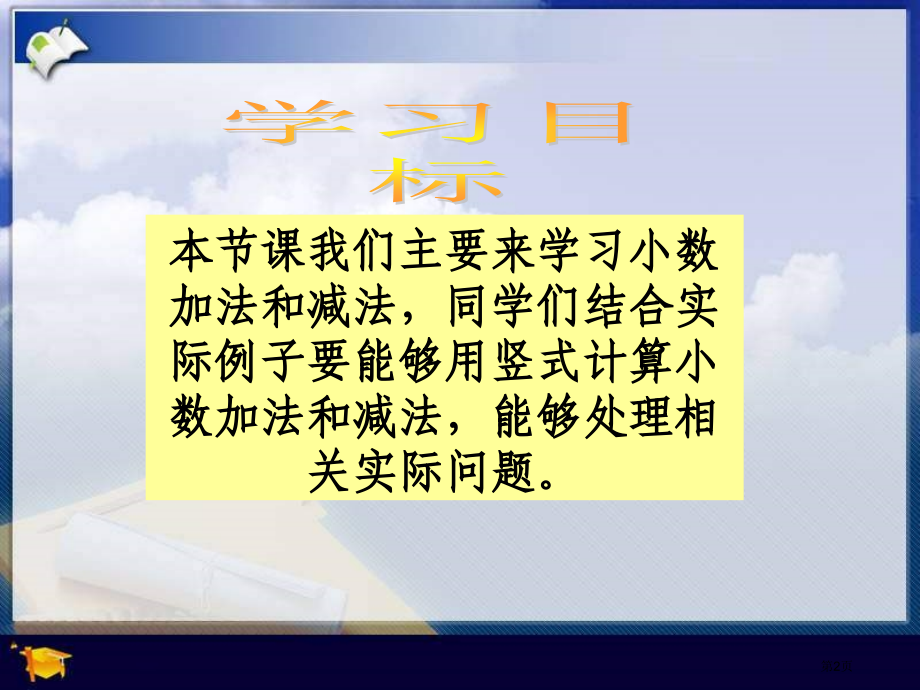 西师大版数学四下小数的加法和减法2市公开课一等奖百校联赛特等奖课件.pptx_第2页