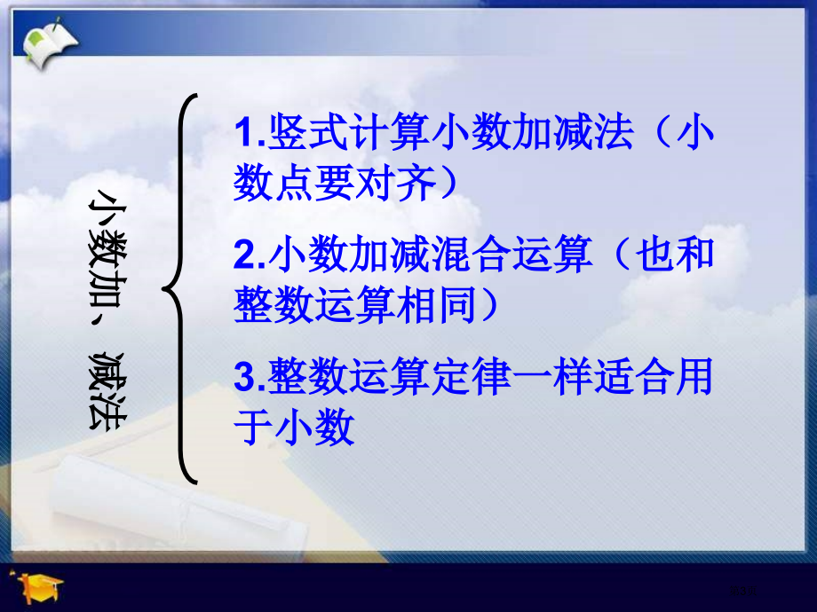 西师大版数学四下小数的加法和减法2市公开课一等奖百校联赛特等奖课件.pptx_第3页