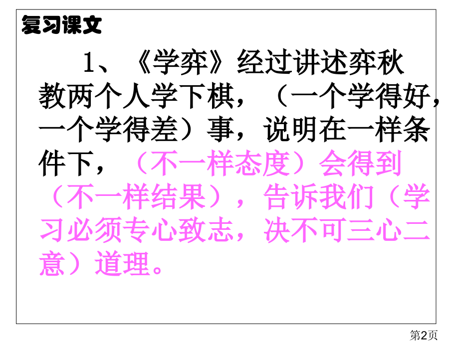 人教版语文六年级下册第一单元复习省名师优质课赛课获奖课件市赛课一等奖课件.ppt_第2页