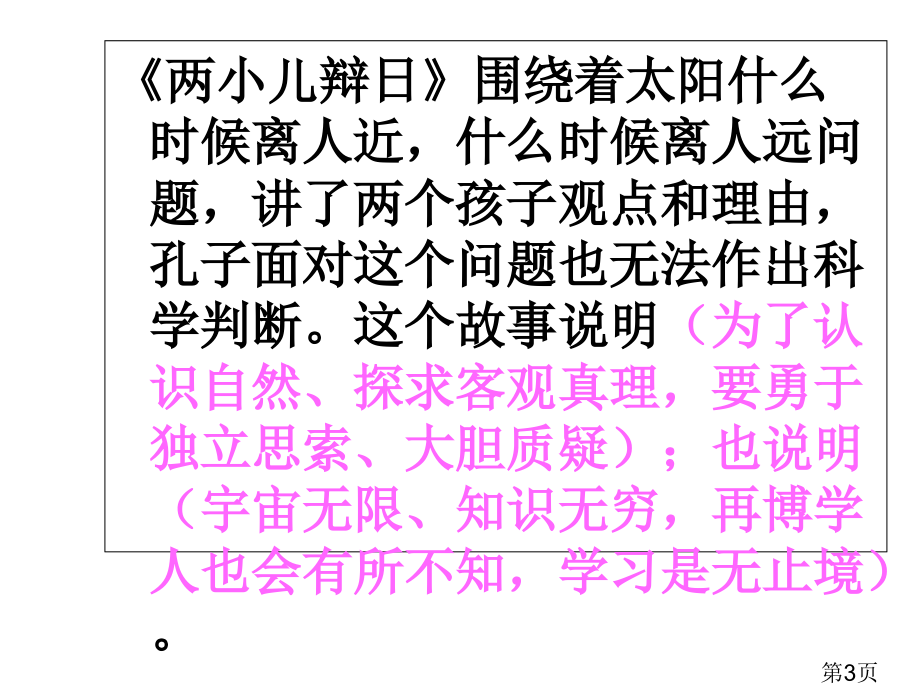 人教版语文六年级下册第一单元复习省名师优质课赛课获奖课件市赛课一等奖课件.ppt_第3页