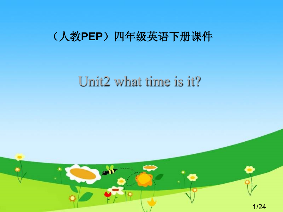 人教PEP版英语四下Unit2WhatTimeIsIt之四省名师优质课赛课获奖课件市赛课一等奖课件.ppt_第1页