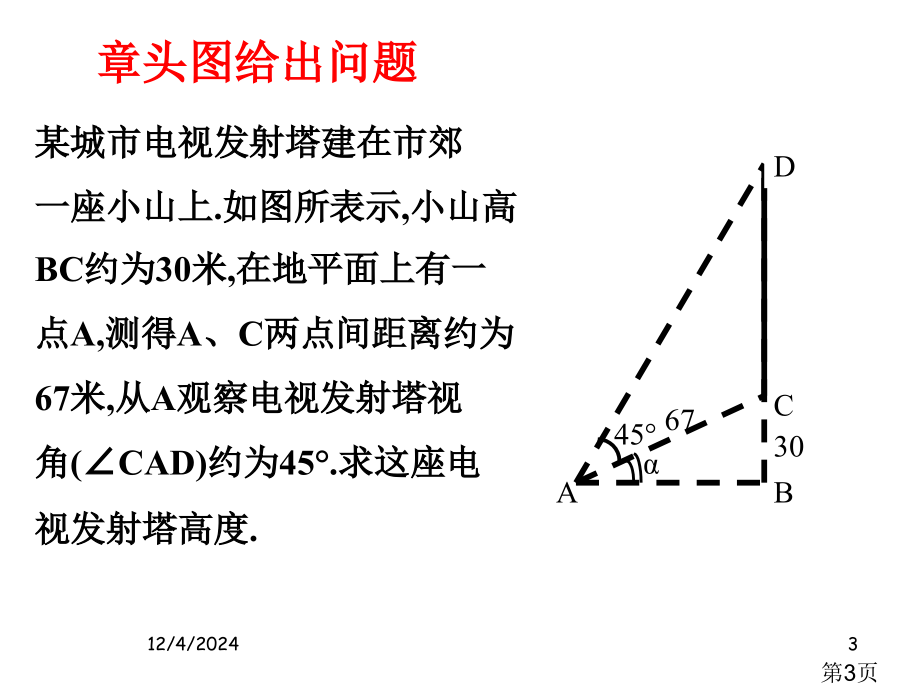 3.1-两角和与差的正弦、余弦和正切公式3省名师优质课赛课获奖课件市赛课一等奖课件.ppt_第3页