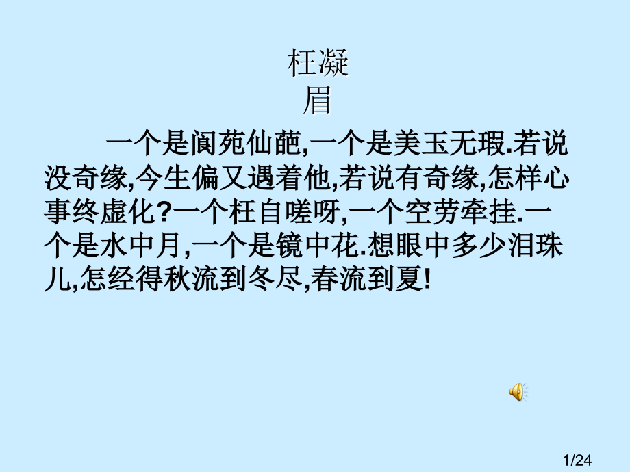 九年级语文香菱学诗省名师优质课赛课获奖课件市赛课一等奖课件.ppt_第1页