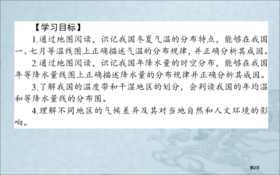 高中地理区域地理复习中国的气候市公开课一等奖省优质课赛课一等奖课件.pptx_第2页