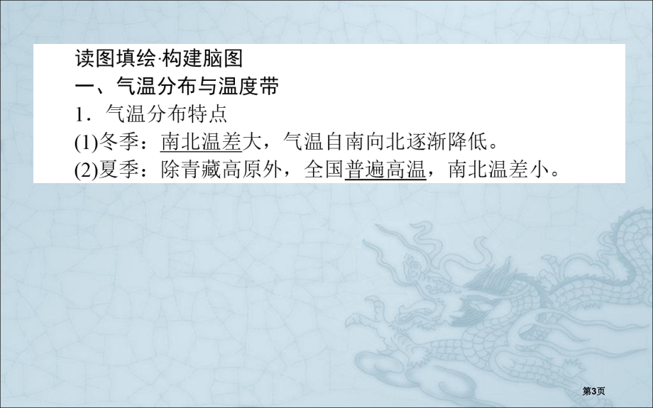 高中地理区域地理复习中国的气候市公开课一等奖省优质课赛课一等奖课件.pptx_第3页