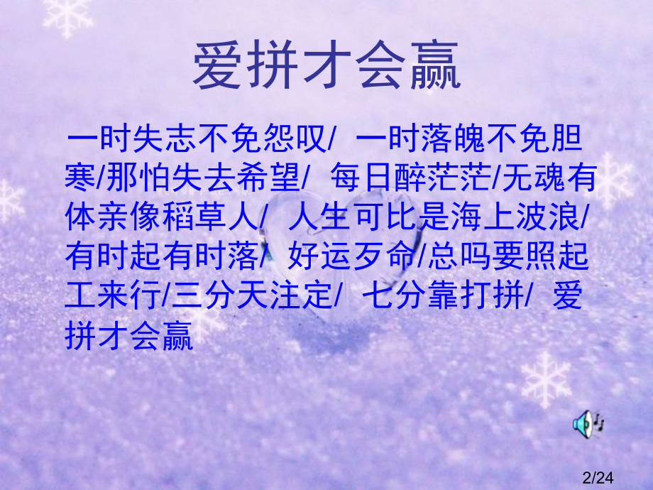 爱拼才会赢主题班会市公开课获奖课件省名师优质课赛课一等奖课件.ppt_第2页