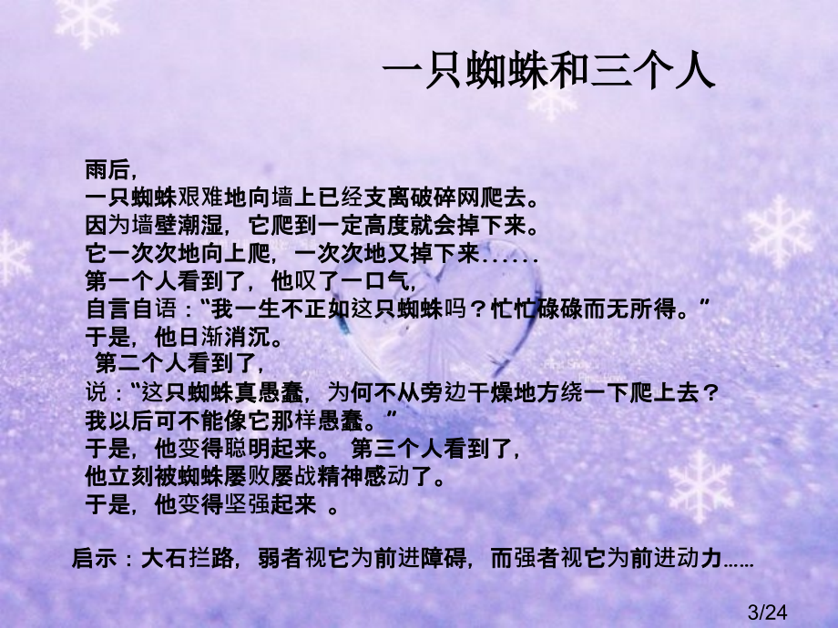 爱拼才会赢主题班会市公开课获奖课件省名师优质课赛课一等奖课件.ppt_第3页