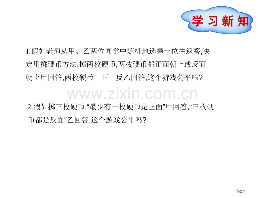 用列举法求简单事件的概率教育课件市名师优质课比赛一等奖市公开课获奖课件.pptx_第2页