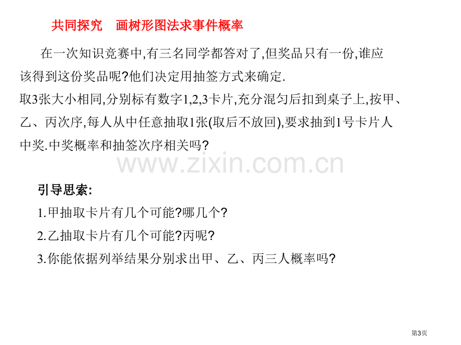 用列举法求简单事件的概率教育课件市名师优质课比赛一等奖市公开课获奖课件.pptx_第3页