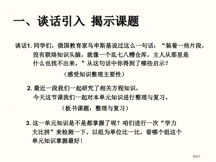 五上第五单元简易方程-整理和复习市名师优质课比赛一等奖市公开课获奖课件.pptx_第2页