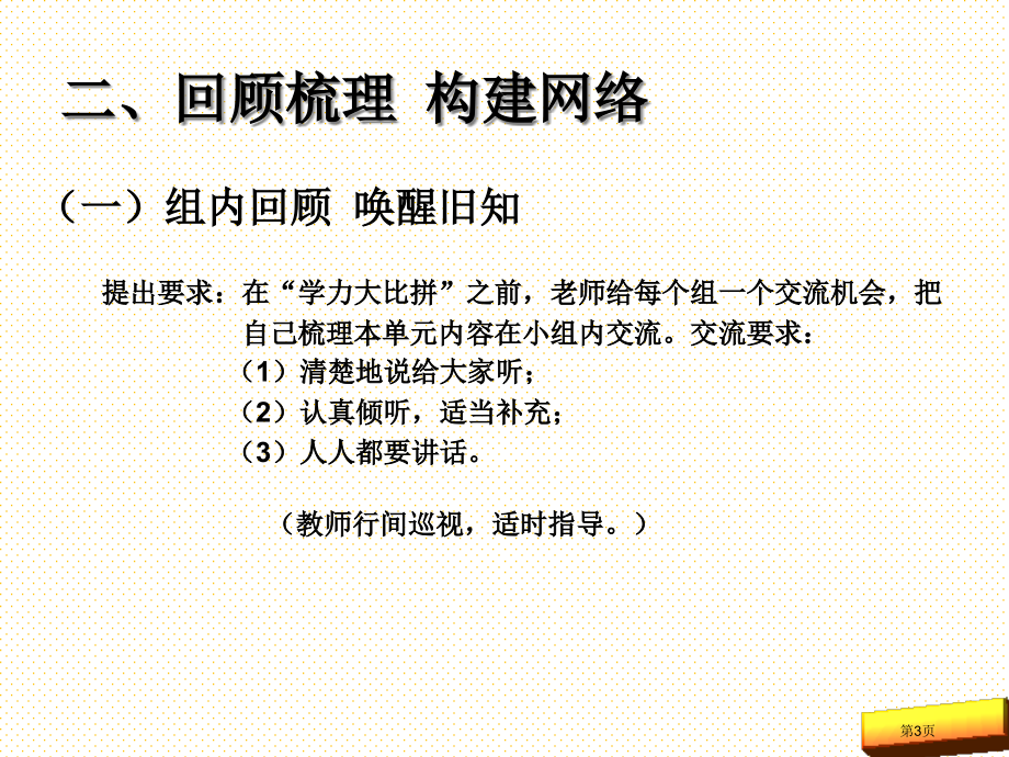 五上第五单元简易方程-整理和复习市名师优质课比赛一等奖市公开课获奖课件.pptx_第3页