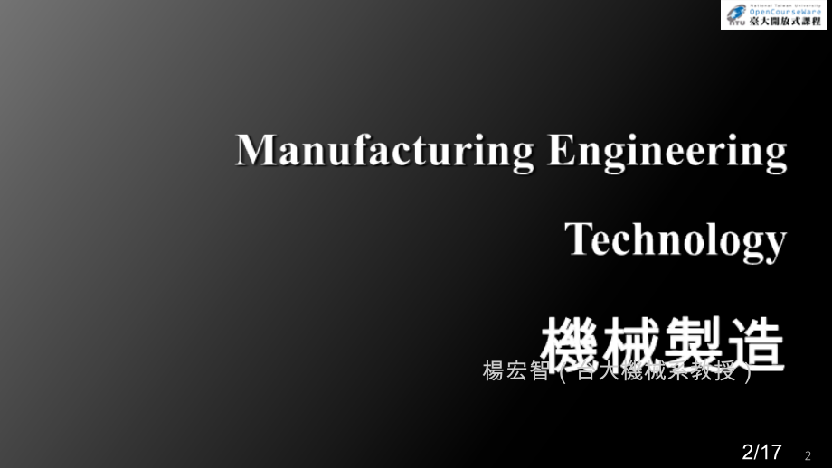 授章节教师杨宏智教授市公开课获奖课件省名师优质课赛课一等奖课件.ppt_第2页