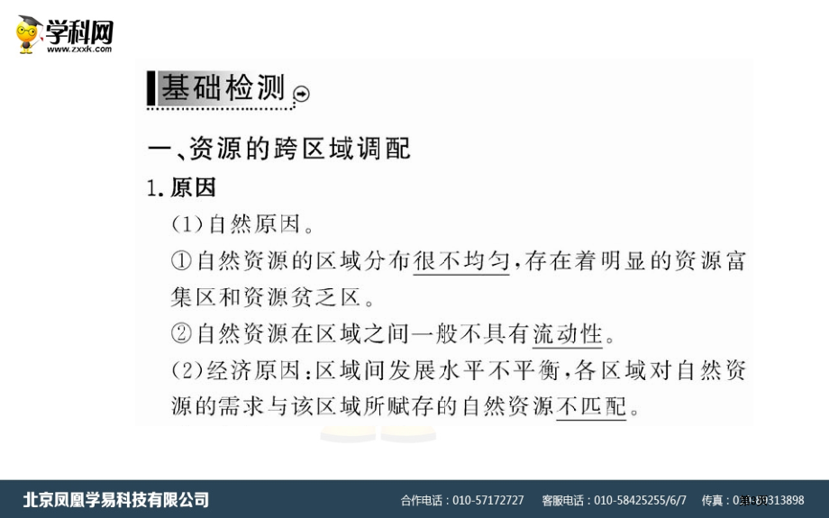 高中地理必修3第五章第一节资源的跨区域调配以我国西气东输为例ppt市公开课一等奖省优质课赛课一等奖课.pptx_第3页