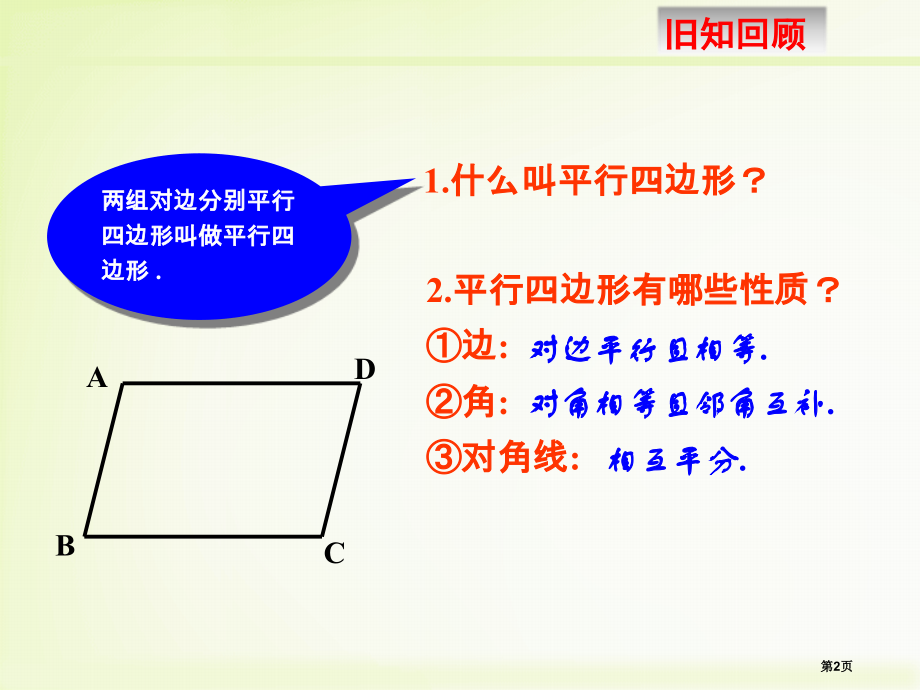 矩形ppt优质课市名师优质课比赛一等奖市公开课获奖课件.pptx_第2页