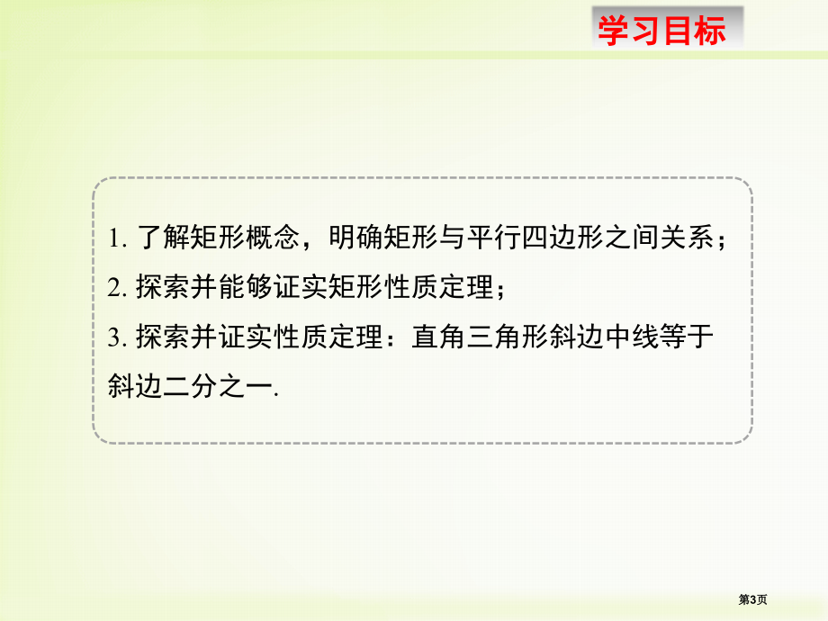 矩形ppt优质课市名师优质课比赛一等奖市公开课获奖课件.pptx_第3页