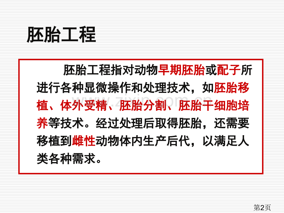 生物选修精子和卵子的发生-2602省名师优质课获奖课件市赛课一等奖课件.ppt_第2页