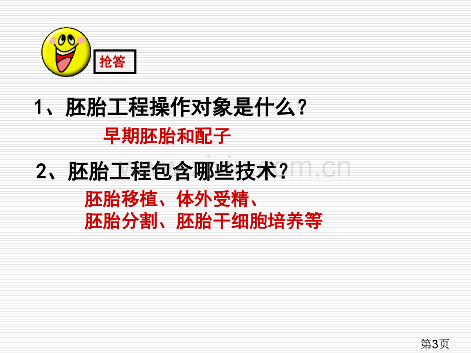 生物选修精子和卵子的发生-2602省名师优质课获奖课件市赛课一等奖课件.ppt_第3页