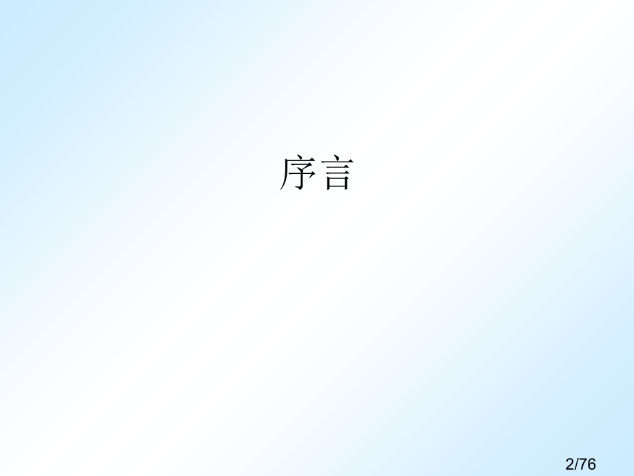 生活与哲学模块复习06市公开课一等奖百校联赛优质课金奖名师赛课获奖课件.ppt_第2页