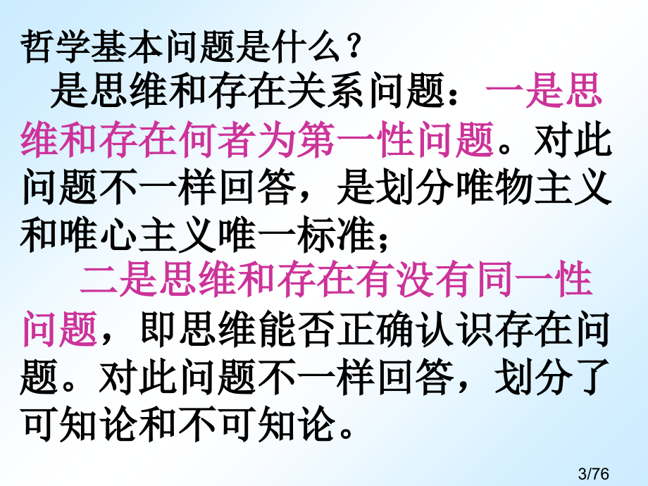 生活与哲学模块复习06市公开课一等奖百校联赛优质课金奖名师赛课获奖课件.ppt_第3页