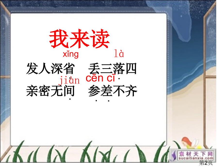 苏教三上语文练习6省名师优质课赛课获奖课件市赛课一等奖课件.ppt_第2页