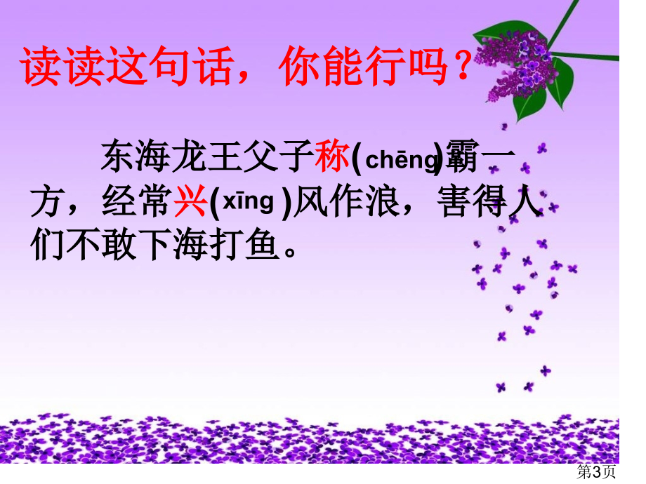 苏教三上语文练习6省名师优质课赛课获奖课件市赛课一等奖课件.ppt_第3页