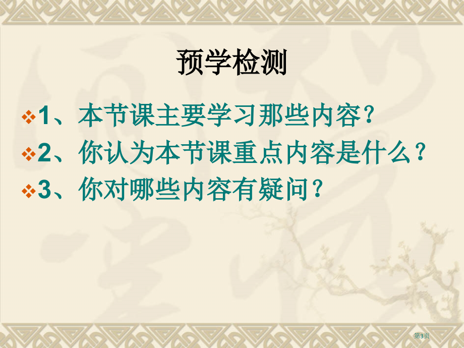 一次函数教案市名师优质课比赛一等奖市公开课获奖课件.pptx_第3页