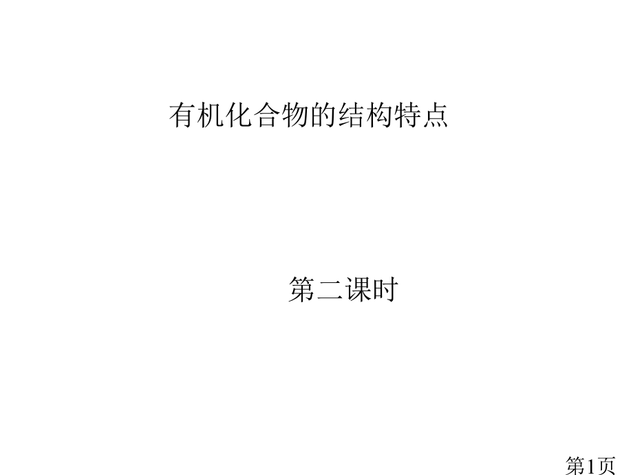 化学家的尴尬省名师优质课赛课获奖课件市赛课一等奖课件.ppt_第1页